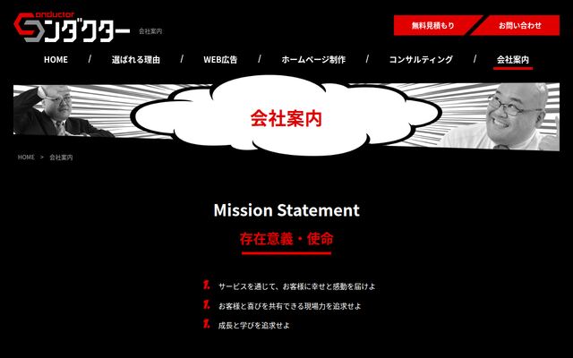 株式会社コンダクターの公式サイト