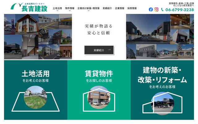 長吉建設株式会社の公式サイト