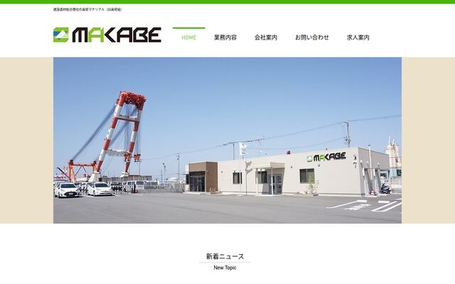 株式会社眞壁マテリアルの公式サイト