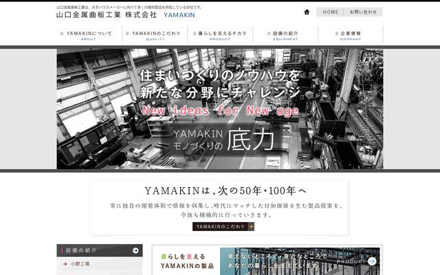 山口金属曲板工業株式会社の公式サイト
