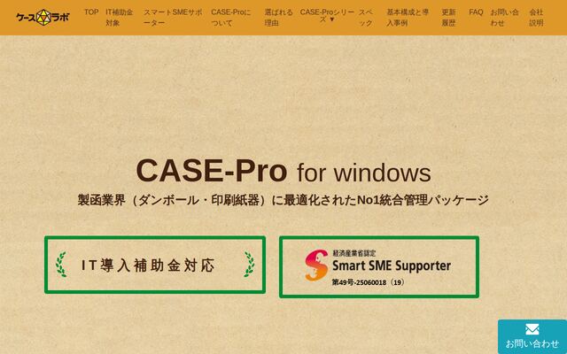 株式会社ケース・ラボの公式サイト