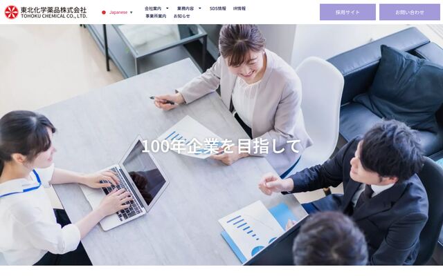 東北化学薬品株式会社の公式サイト
