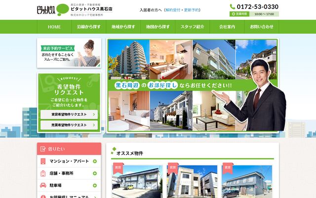 株式会社ロック宅建事務所の公式サイト