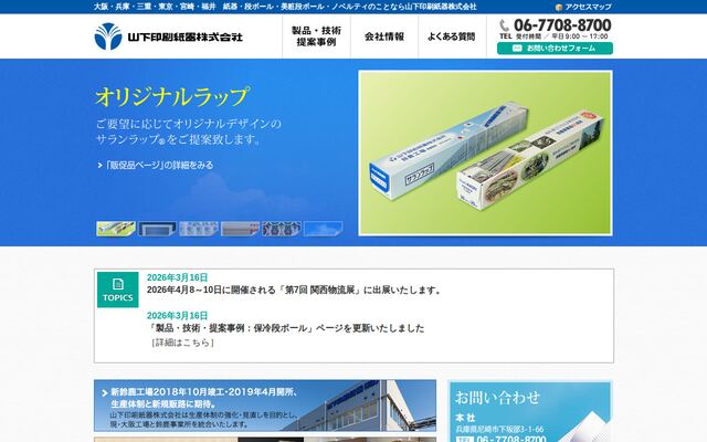 山下印刷紙器株式会社の公式サイト