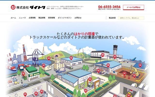 株式会社ダイトクの公式サイト