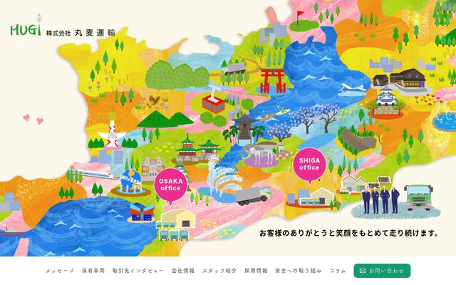 株式会社丸麦運輸の公式サイト