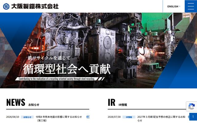 大阪製鐵株式会社の公式サイト