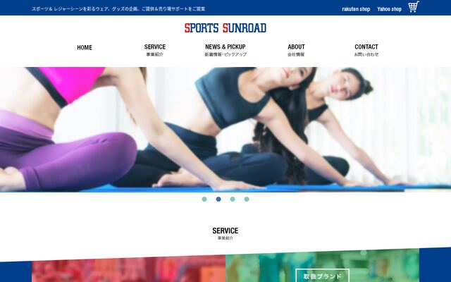 株式会社スポーツサンロードの公式サイト