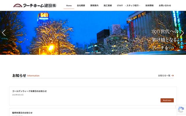 アーチホーム建設株式会社の公式サイト