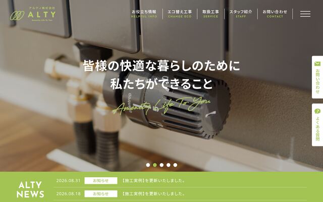 アルティ株式会社の公式サイト