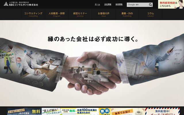 ＮＢＣコンサルタンツ株式会社の公式サイト