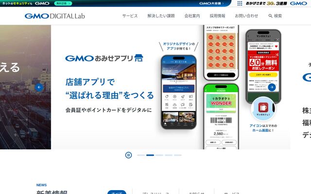 ＧＭＯデジタルラボ株式会社の公式サイト