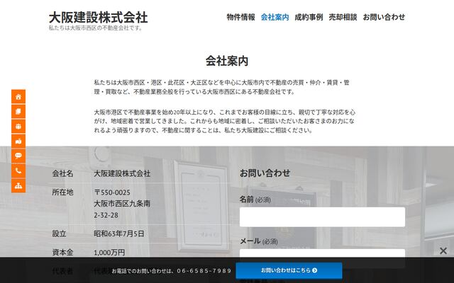 大阪建設株式会社