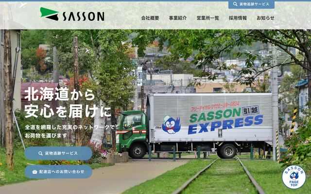 札樽自動車運輸株式会社の公式サイト