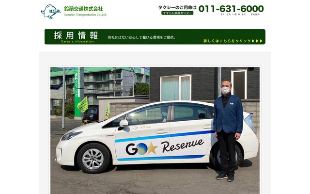 鈴蘭交通株式会社の公式サイト