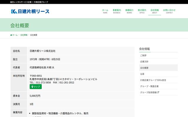 日建片桐リース株式会社の公式サイト