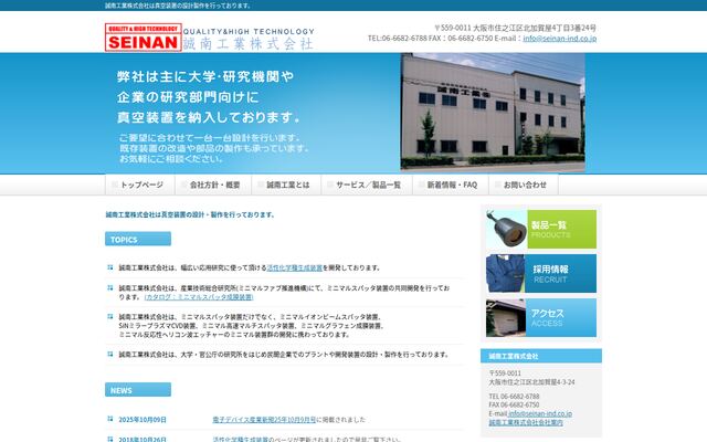 誠南工業株式会社の公式サイト