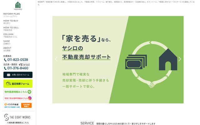 株式会社八城地建の公式サイト