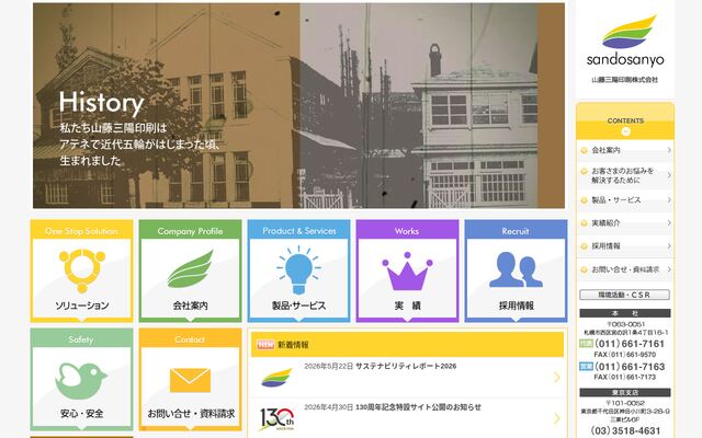 山藤三陽印刷株式会社の公式サイト