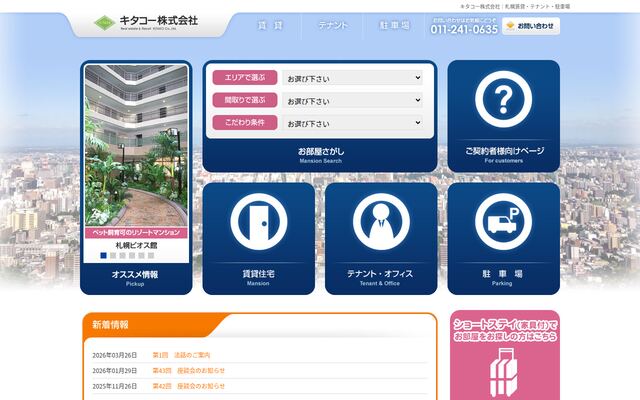 キタコー株式会社の公式サイト