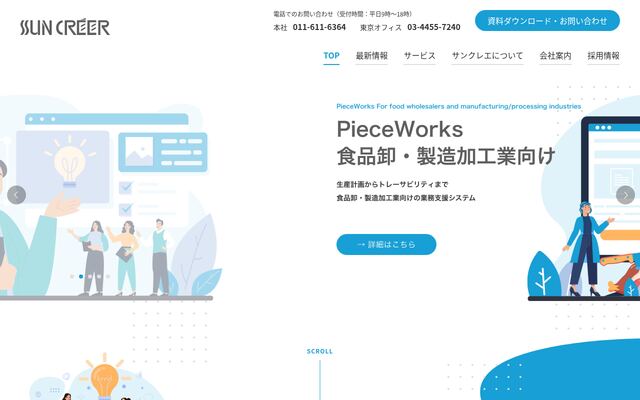 株式会社サンクレエの公式サイト