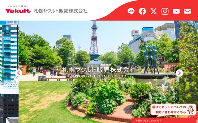 札幌ヤクルト販売株式会社の公式サイト