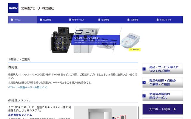 北海道グローリー株式会社の公式サイト