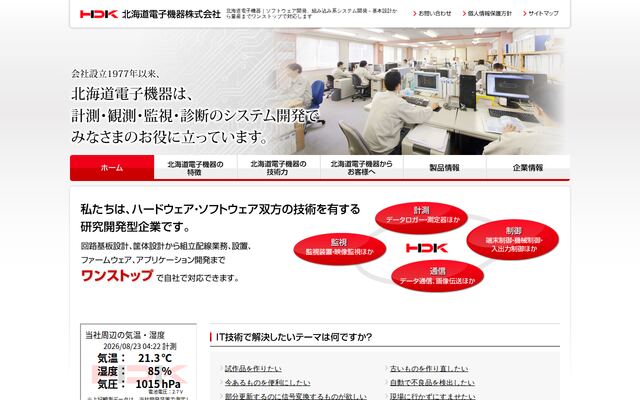 北海道電子機器株式会社の公式サイト