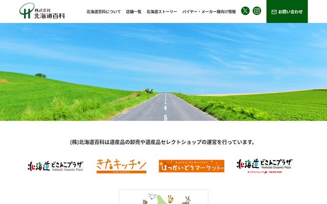 株式会社北海道百科