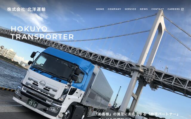 株式会社北洋運輸