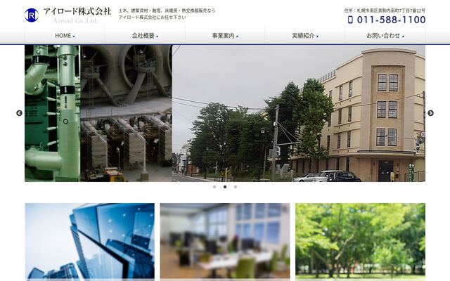 アイロード株式会社の公式サイト