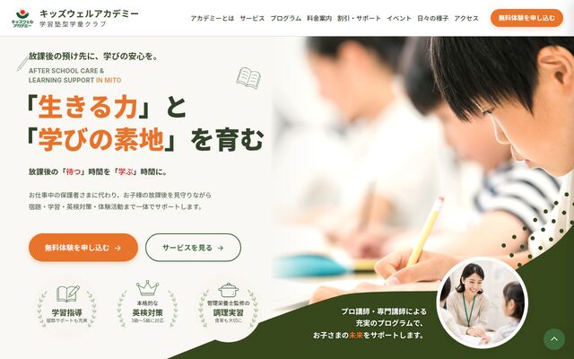 キッズウェル・バイオ株式会社