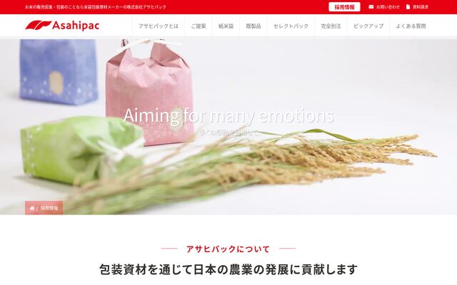 株式会社アサヒパックの公式サイト