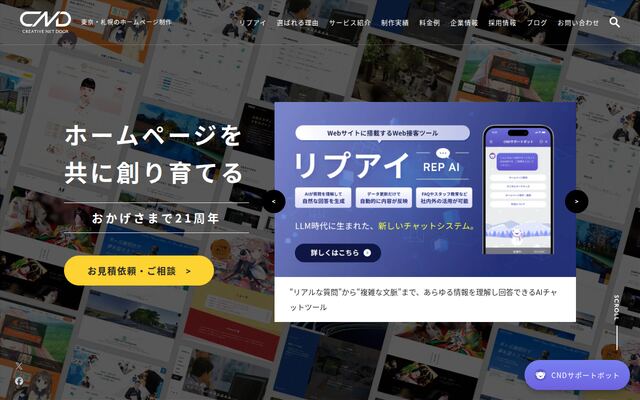 株式会社クリエイティブネットドアの公式サイト