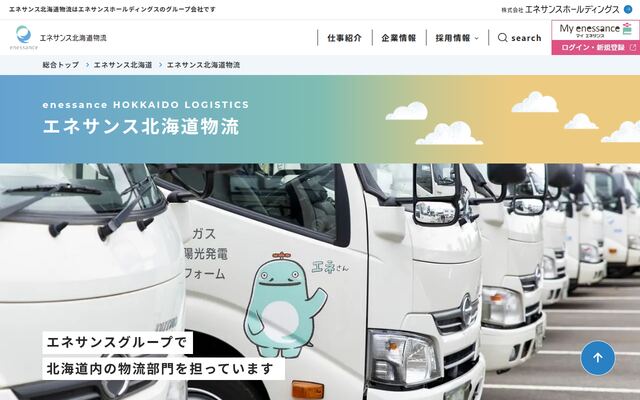 株式会社エネサンス北海道物流