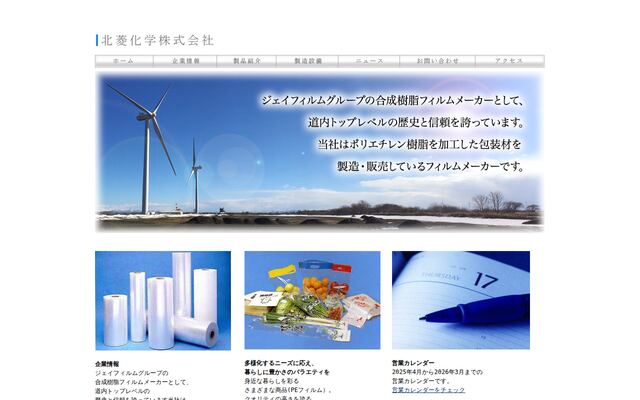 北菱化学株式会社の公式サイト