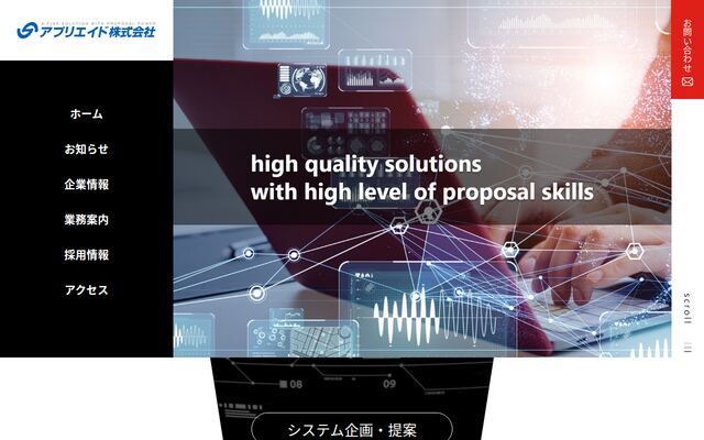 アプリエイド株式会社の公式サイト