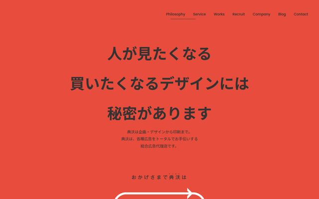 株式会社典沃の公式サイト