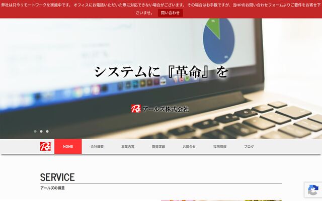 アールズ株式会社の公式サイト