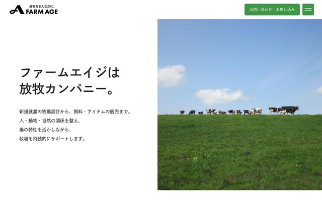 ファームエイジ株式会社の公式サイト