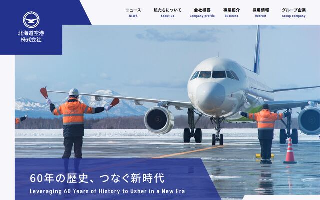 北海道空港株式会社