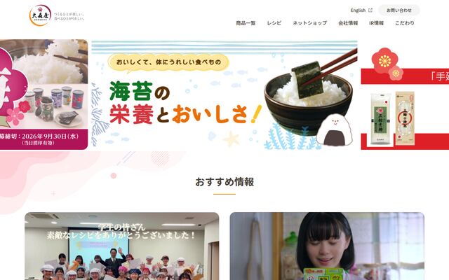 株式会社大森屋の公式サイト