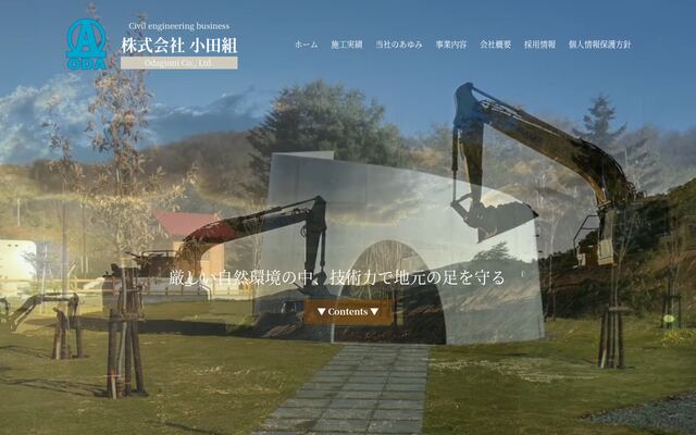 株式会社小田組