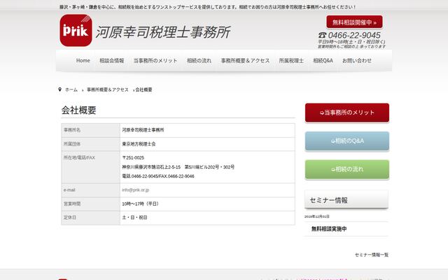 河原幸司税理士事務所の公式サイト