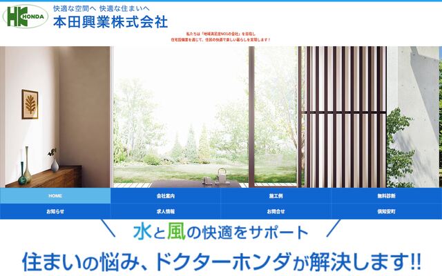 本田興業株式会社の公式サイト