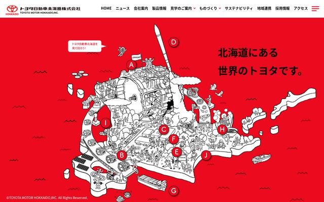 トヨタ自動車北海道株式会社の公式サイト