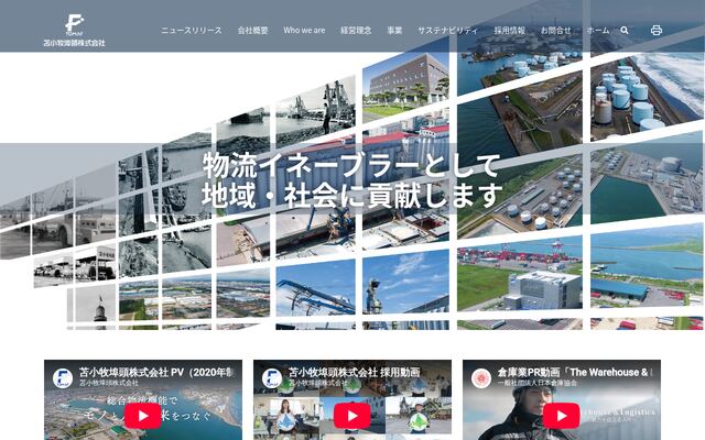 苫小牧埠頭株式会社の公式サイト