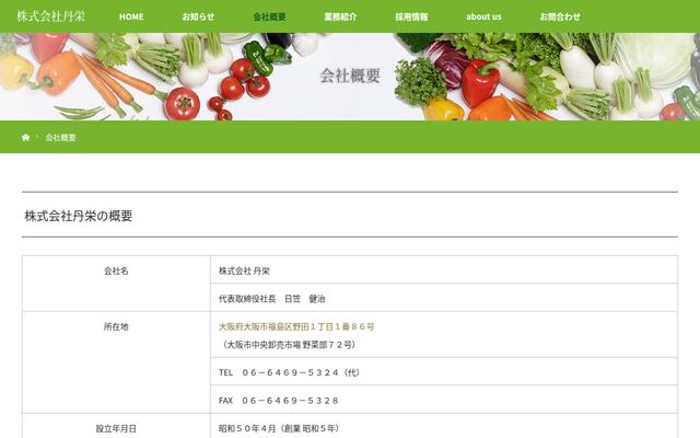 株式会社丹栄の公式サイト
