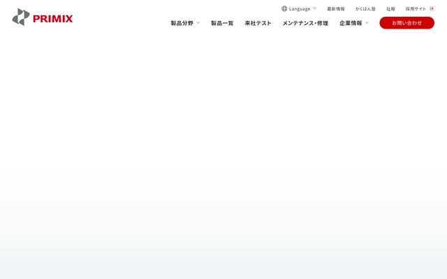 プライミクス株式会社の公式サイト