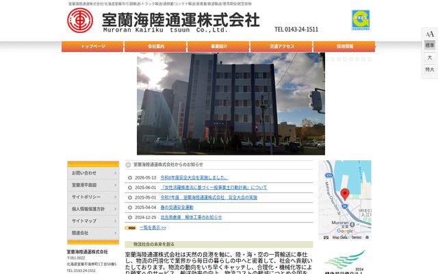 室蘭海陸通運株式会社の公式サイト